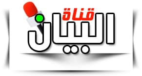 البيان الصحفي