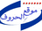 الحروف الثائرة
